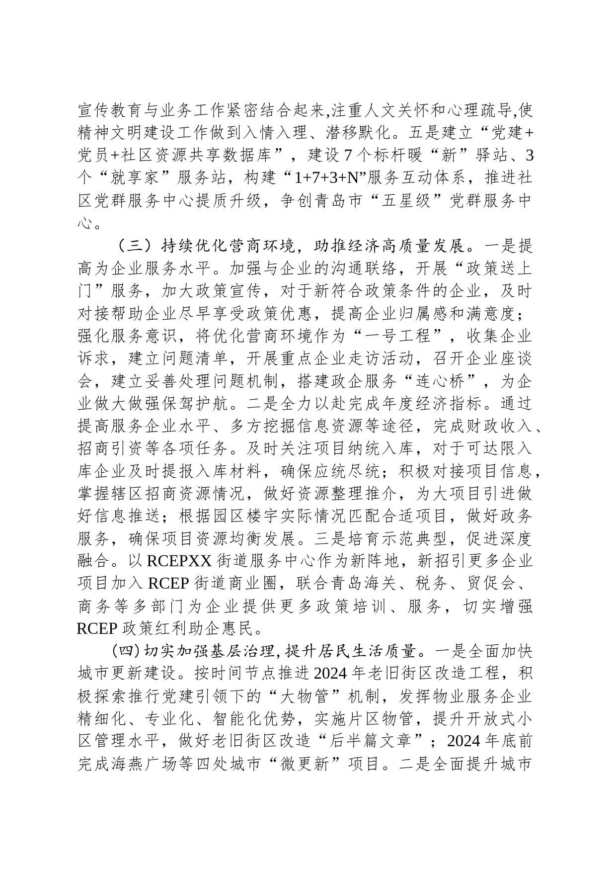 XX街道2024年工作计划（2）_第2页