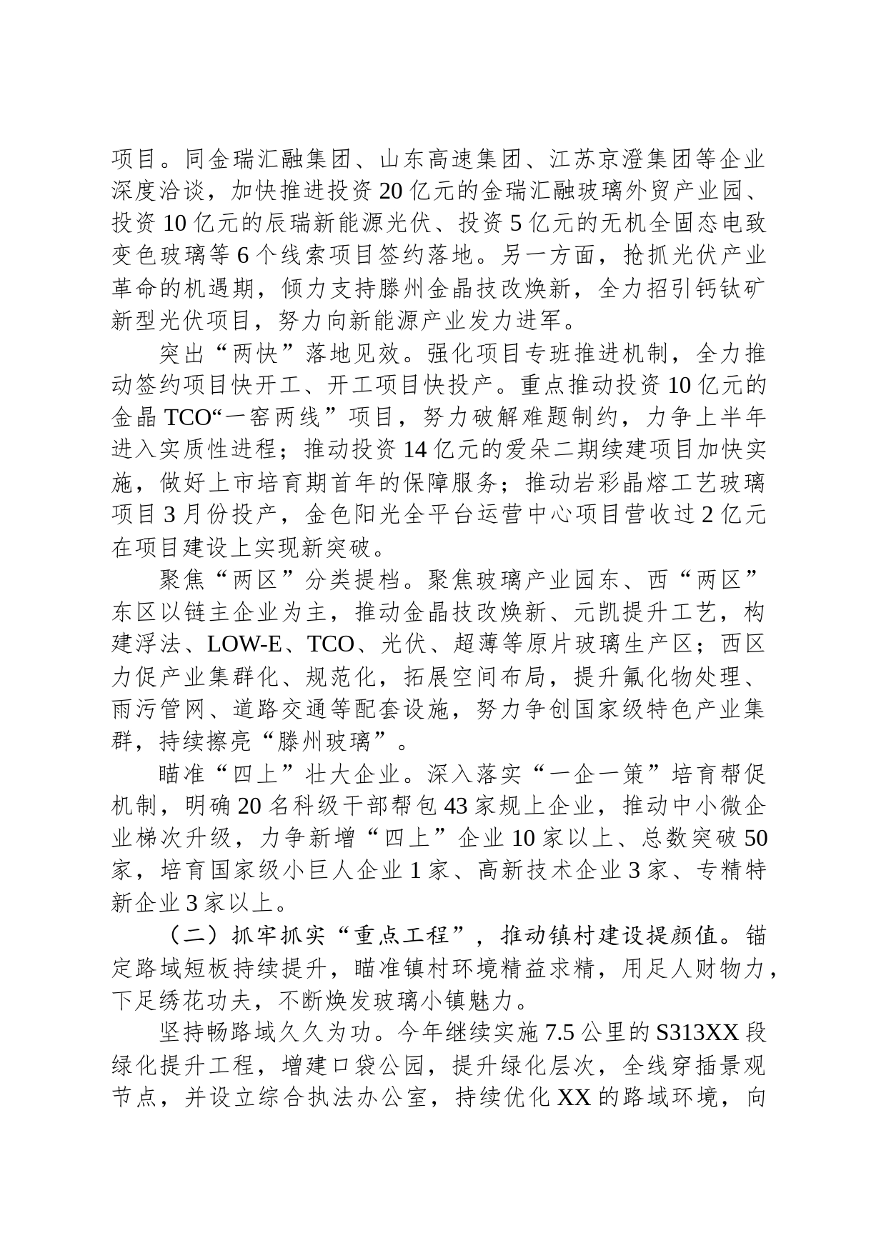 XX镇2024年工作计划（20240227）_第2页