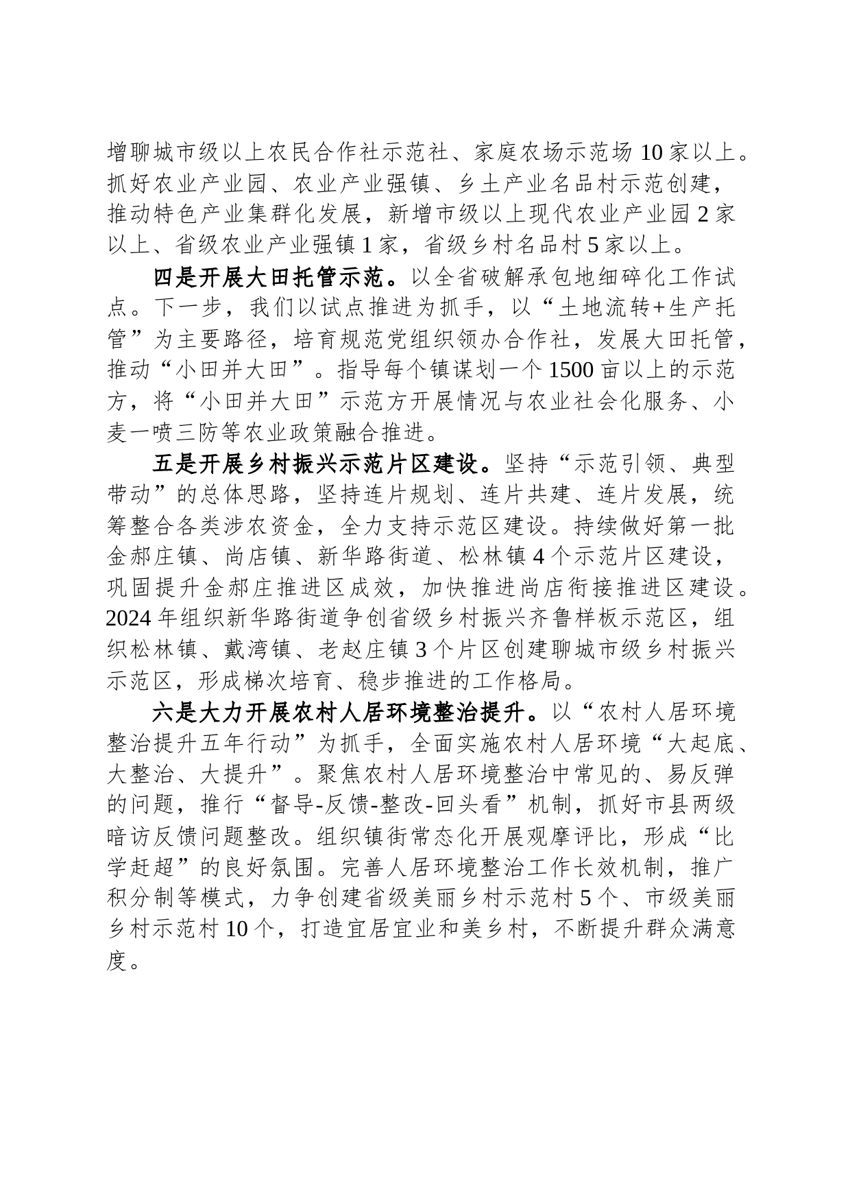 市农业农村局2024年度工作计划(20240228)_第2页