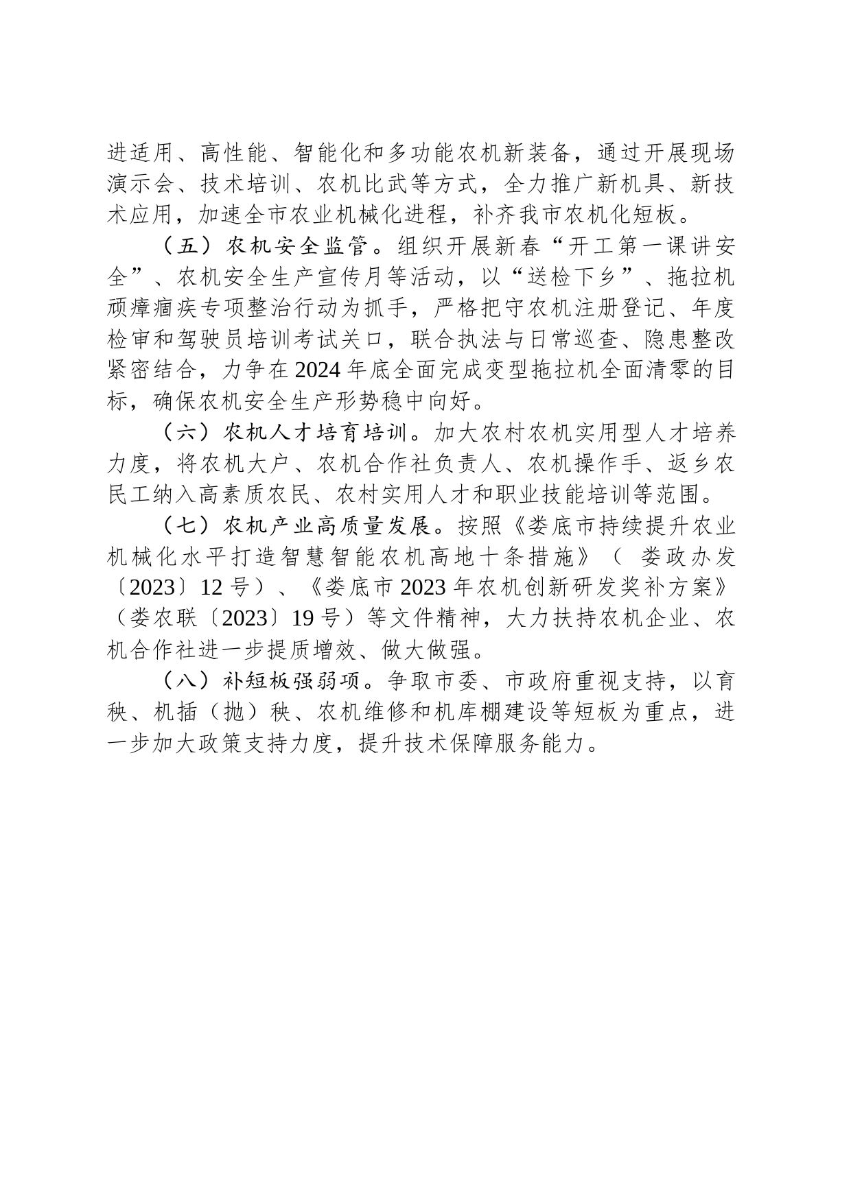 市农机事务中心2024年工作计划(20240228)_第2页