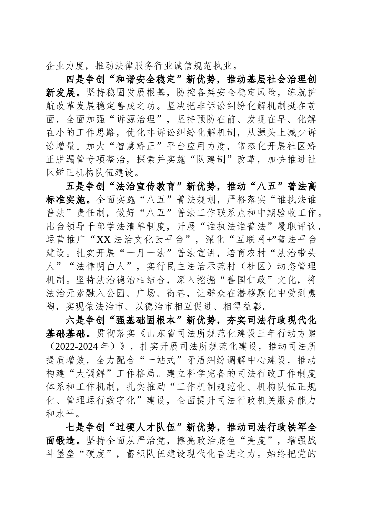 市司法局2024年工作计划（20240227）_第2页