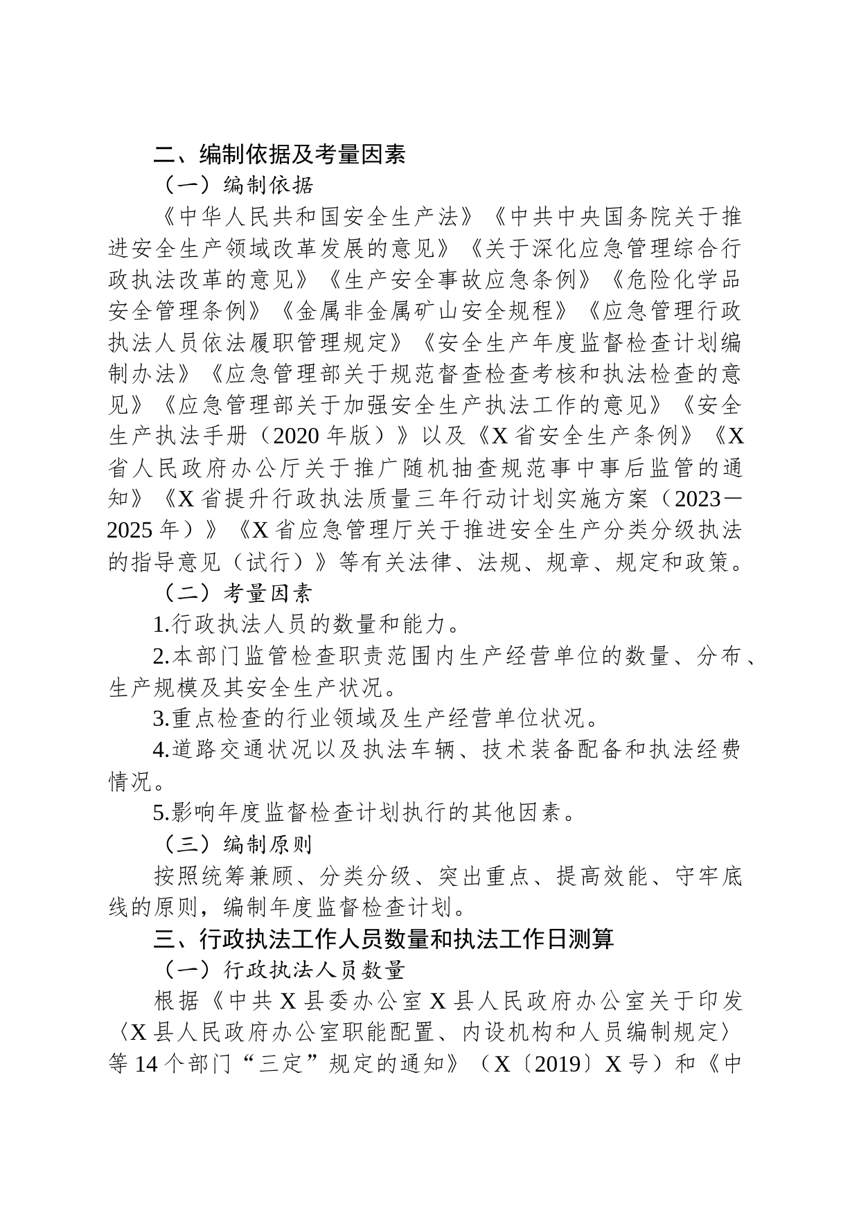 X县应急管理局2024年度安全生产监督检查计划_第2页