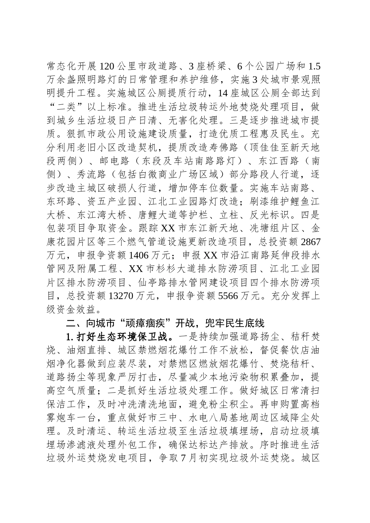 市城市管理和综合执法局2024年工作计划（20240227）_第2页