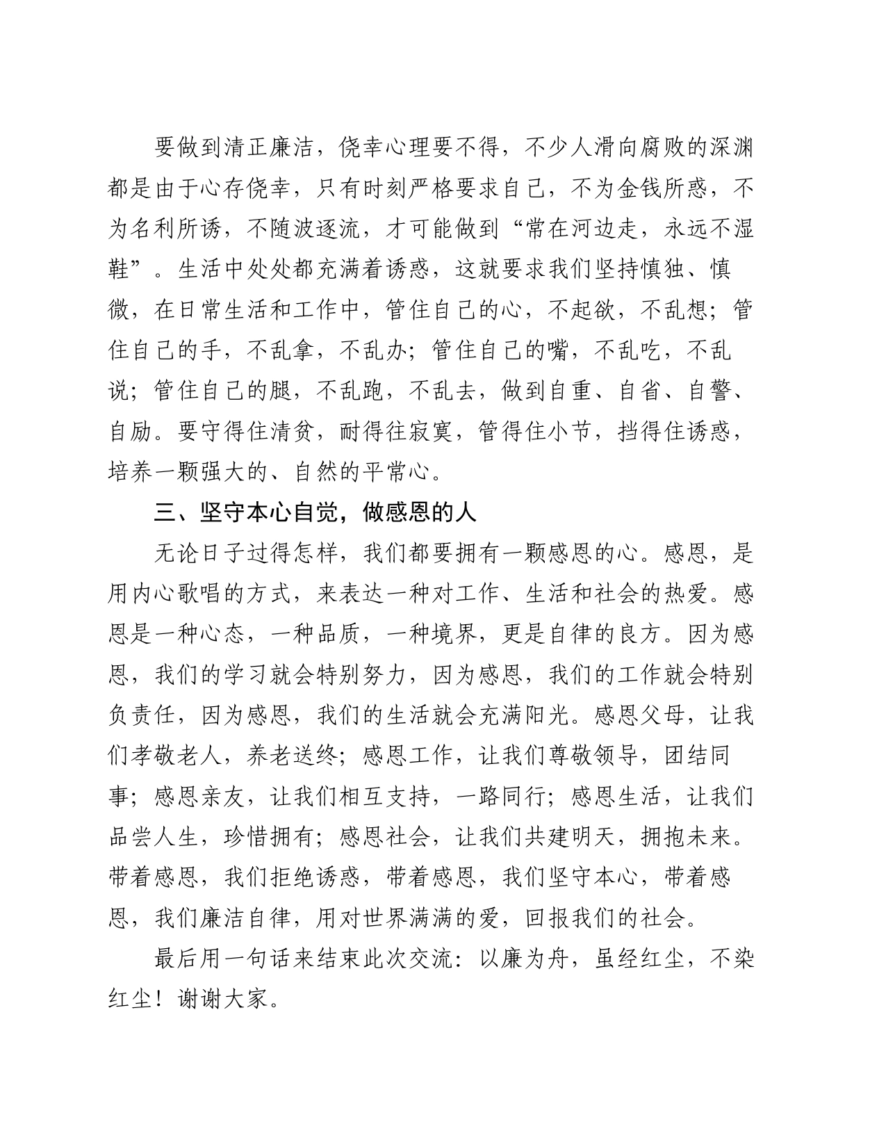 “廉洁自律自我做起”专题讨论发言提纲_第2页