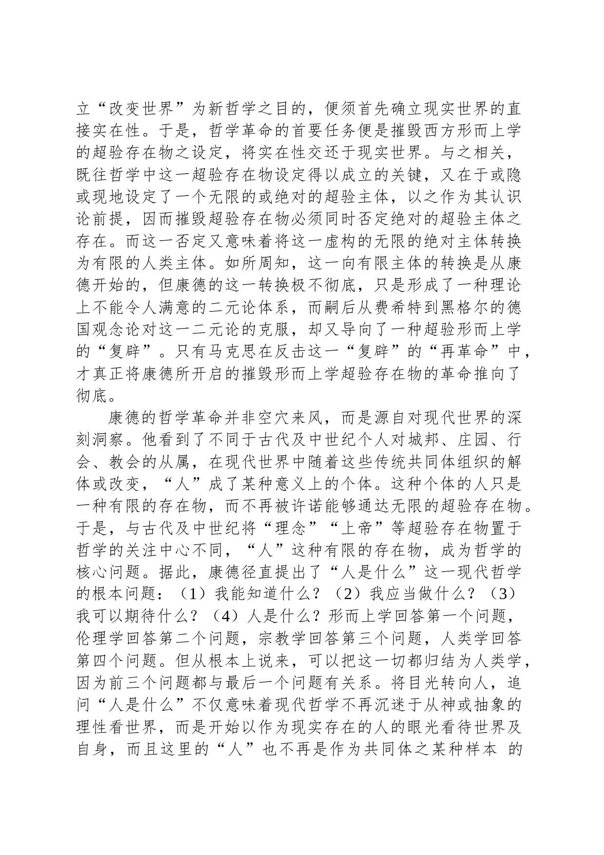 “第二个结合”：马克思哲学革命的中国式推进_第2页