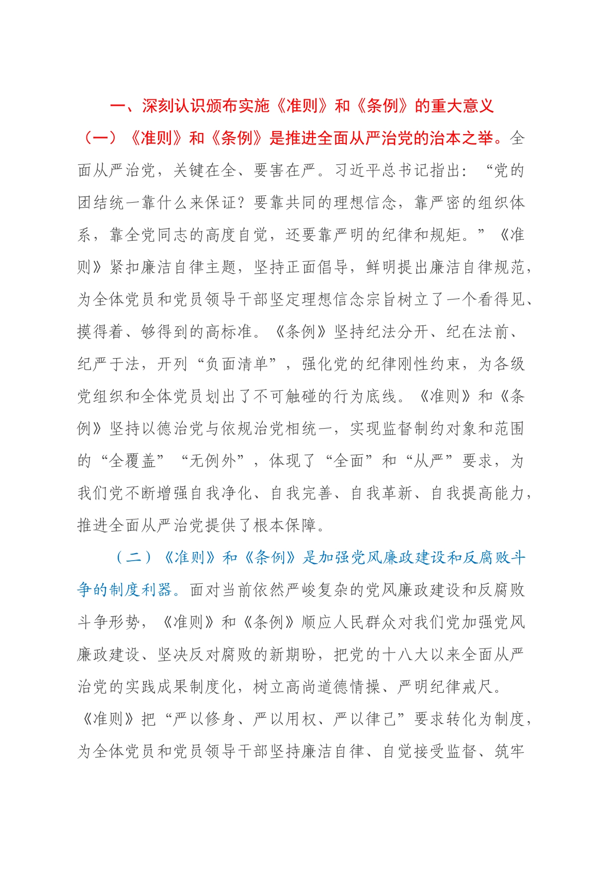 《中国共产党纪律处分条例》学习心得_第2页