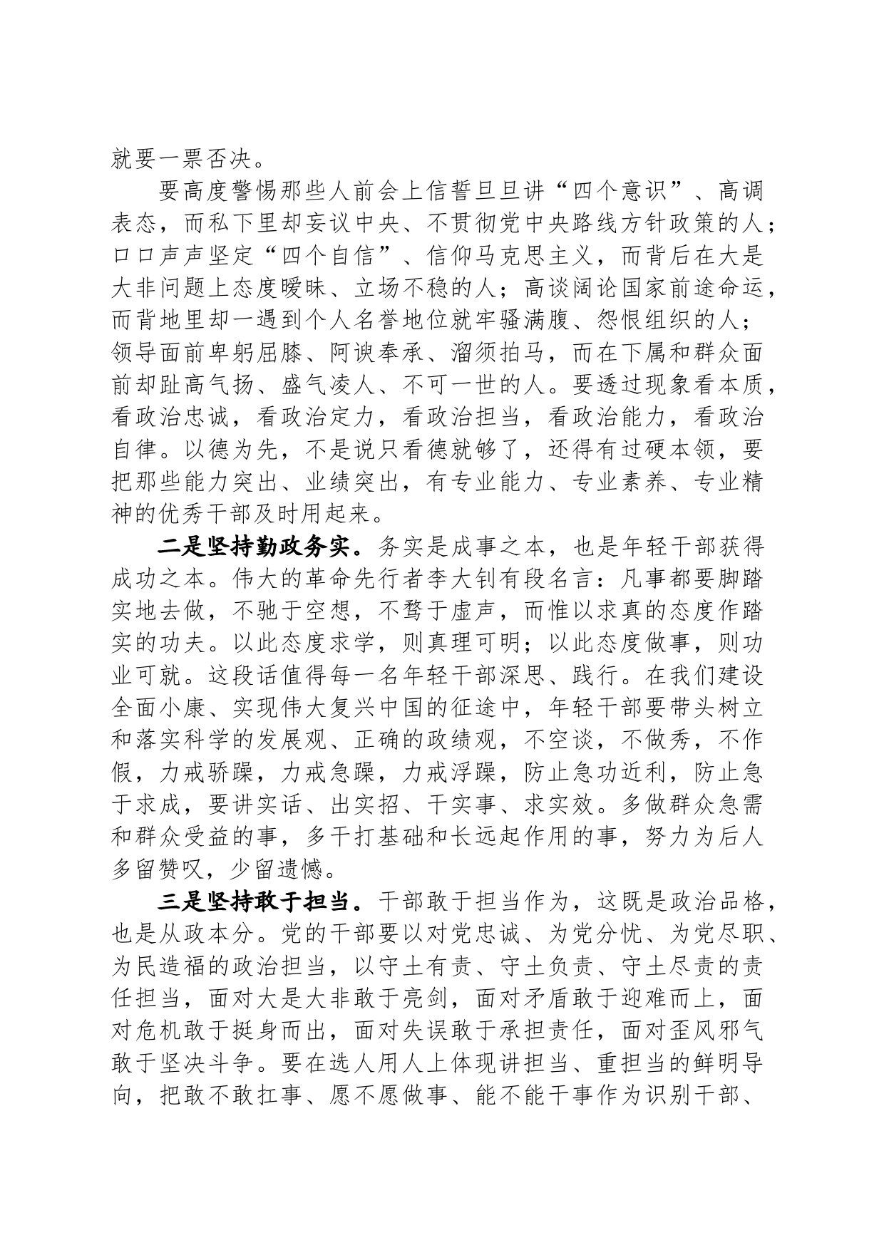 在年轻干部交流座谈会上的讲话1_第2页