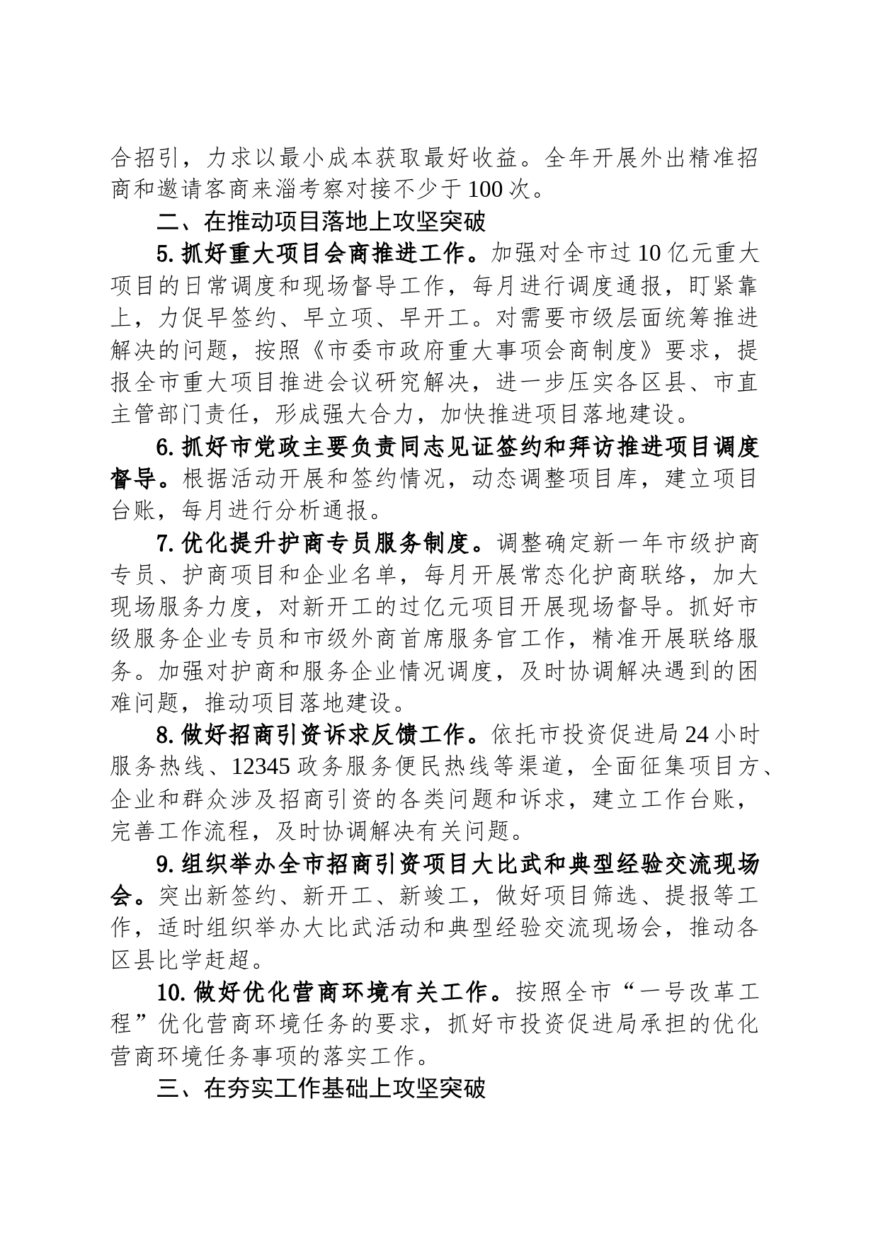 市投资促进局2024年重点工作计划（20240228）_第2页