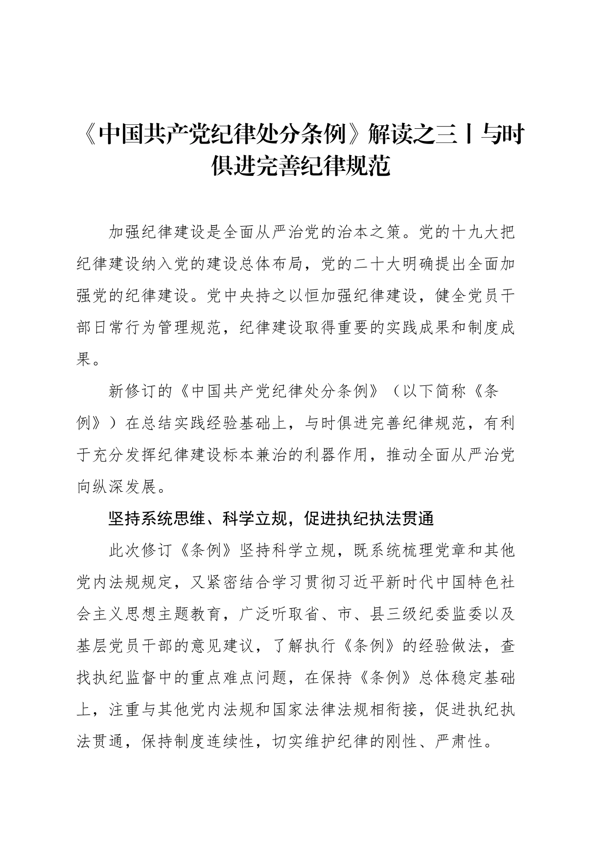 《中国共产党纪律处分条例》新版解读汇编（9篇）_第2页