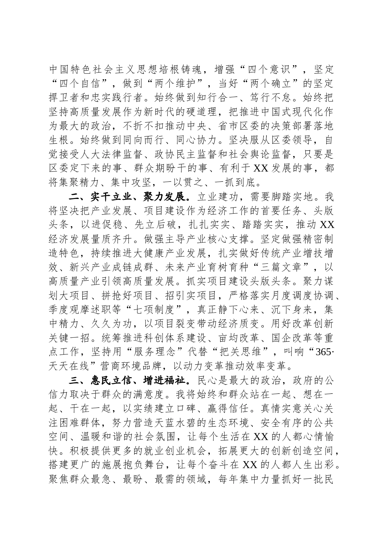 在当选区长后的讲话_第2页