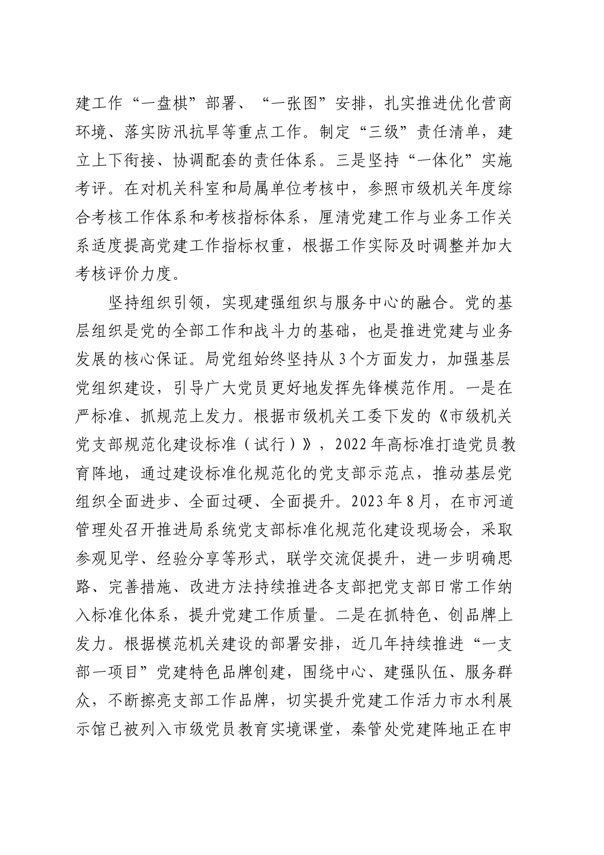 市水务系统党建与业务融合发展情况总结汇报_第2页