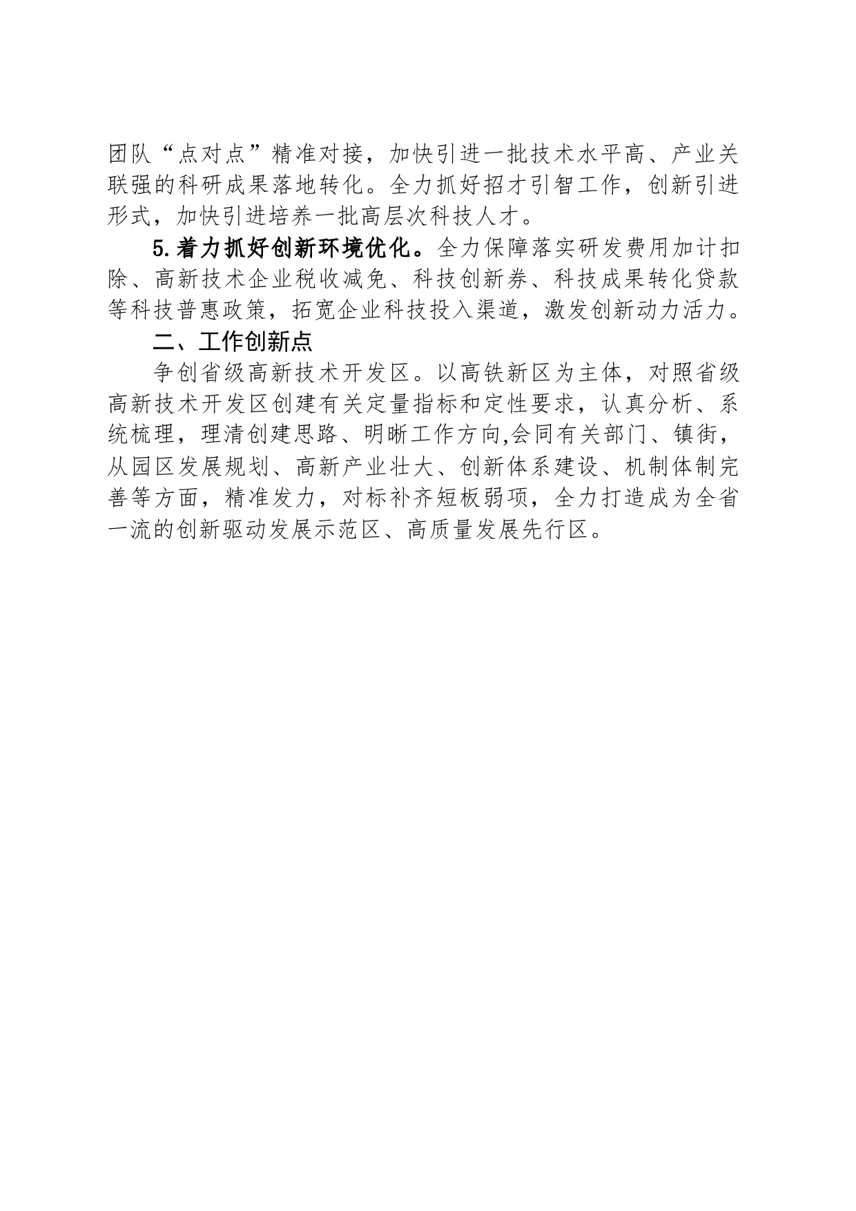 市科学技术局2024年度工作计划（20240227）_第2页