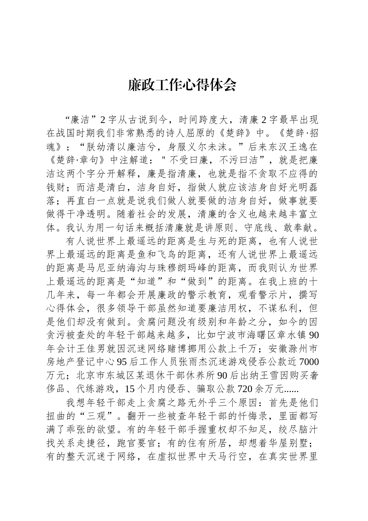 廉政工作心得体会_第1页