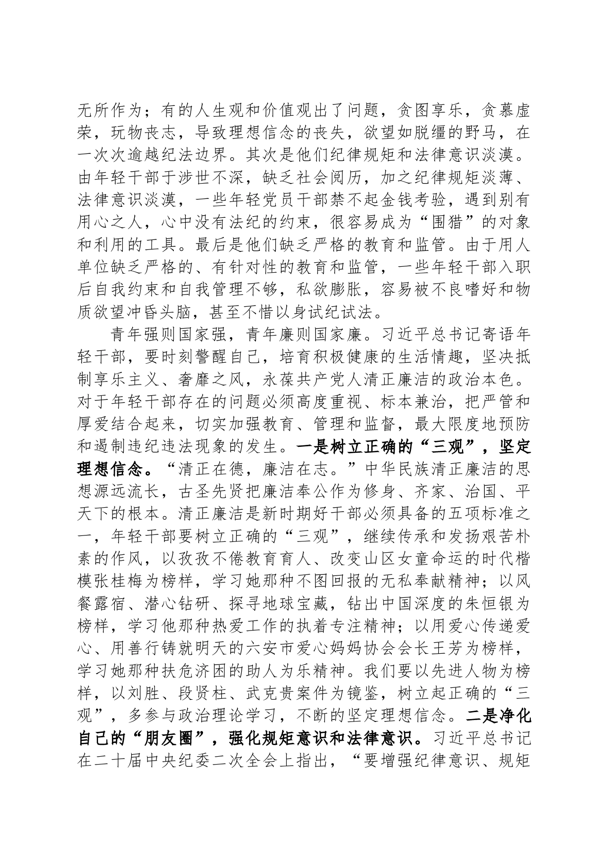 廉政工作心得体会_第2页