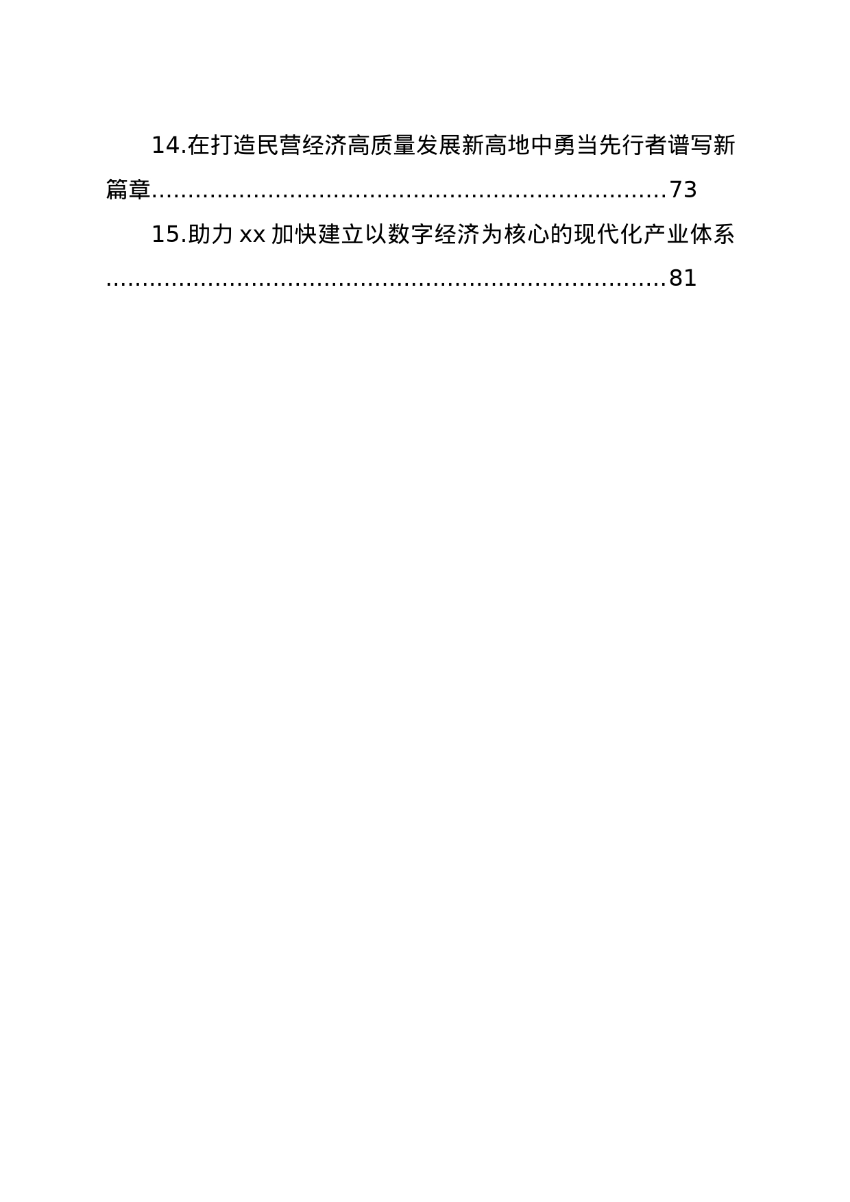 党员领导干部促进民营经济高质量发展主题访谈材料汇编（15篇）_第2页