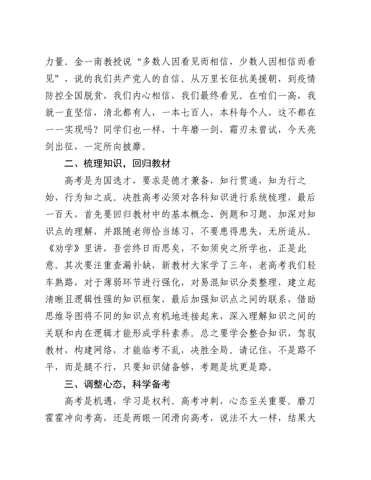 在百日冲刺誓师大会上的讲话_第2页