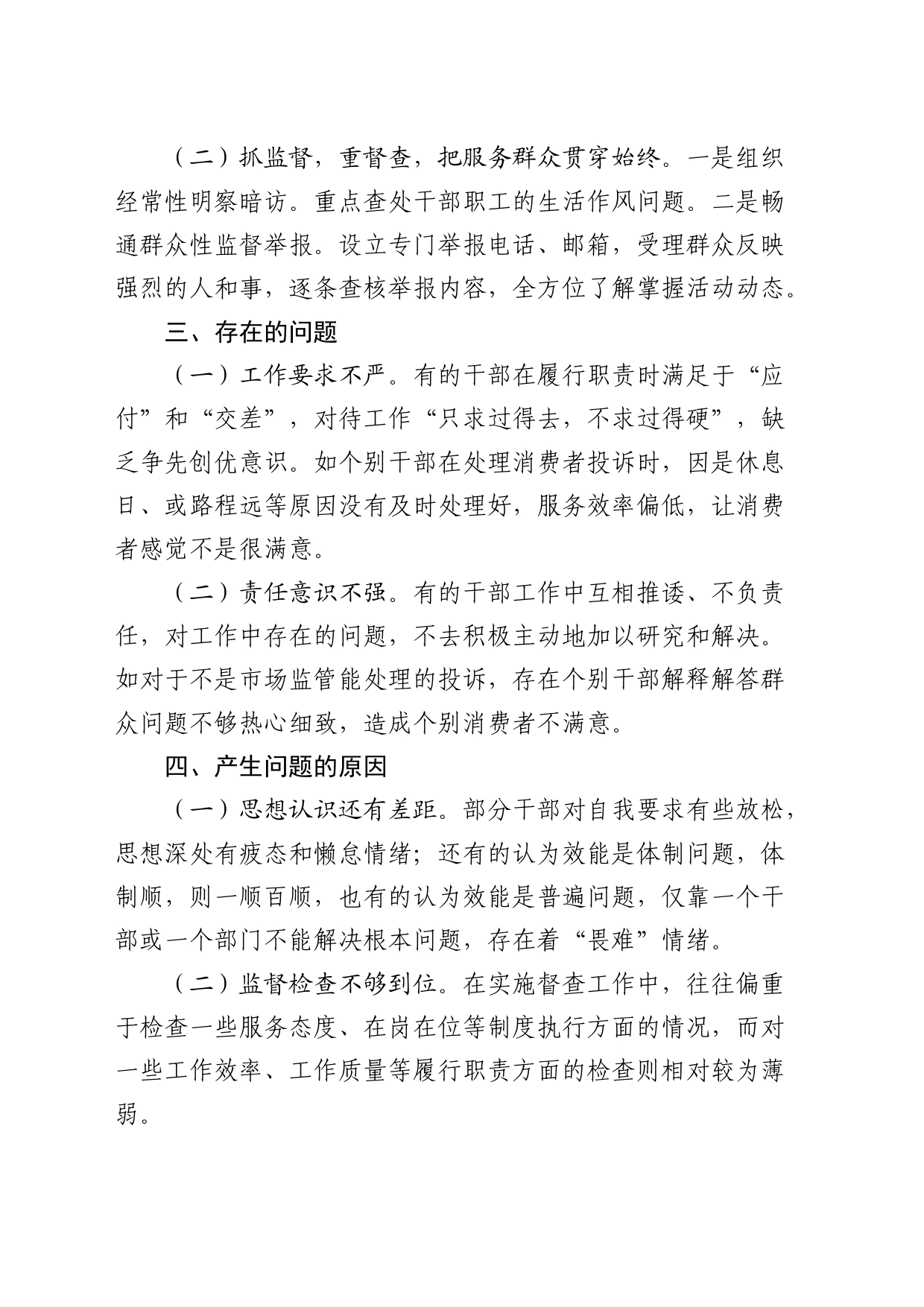 开展作风整顿建设总结汇报_第2页