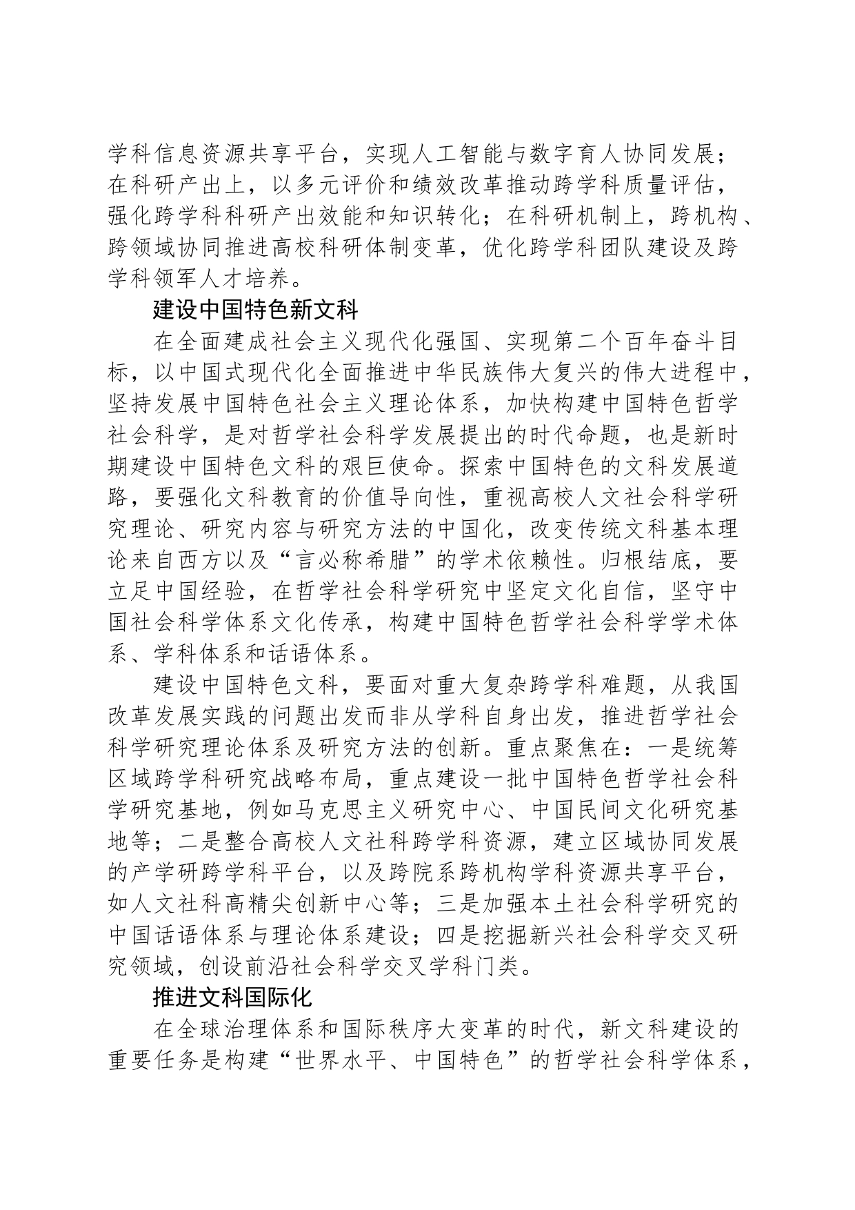 开展跨学科研究 助力新文科建设_第2页