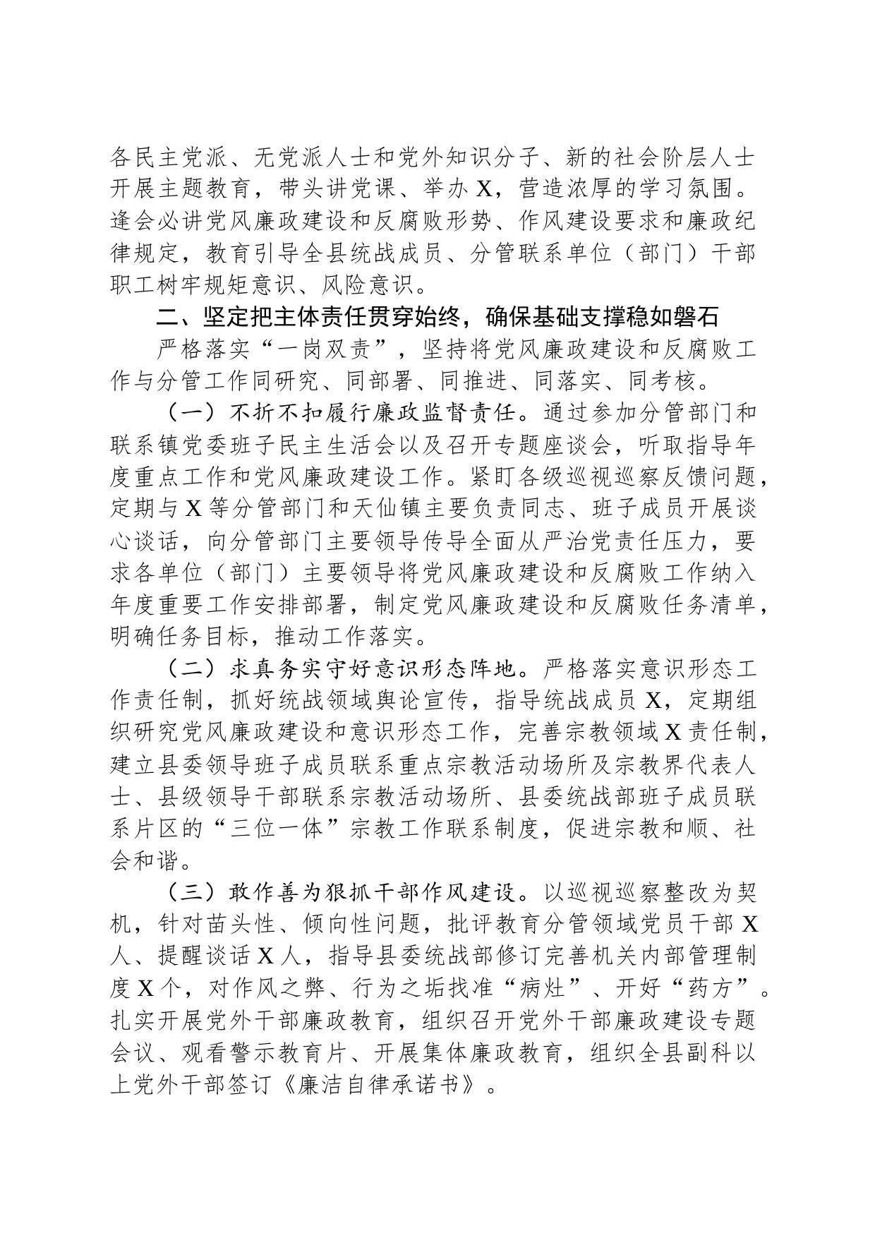 在纪委全会上的述责述廉报告（县委常委、统战部长）_第2页