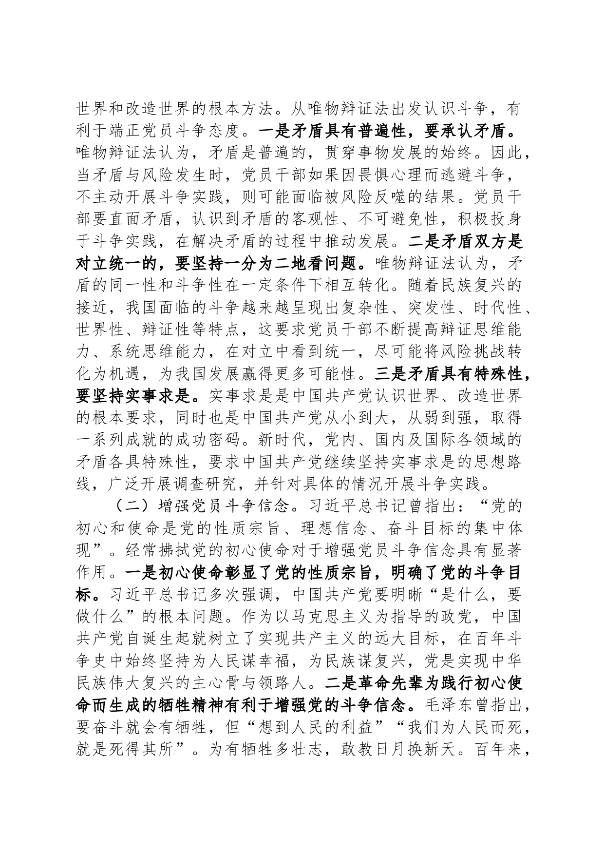 党课：发扬斗争精神 推进中华民族伟大复兴_第2页