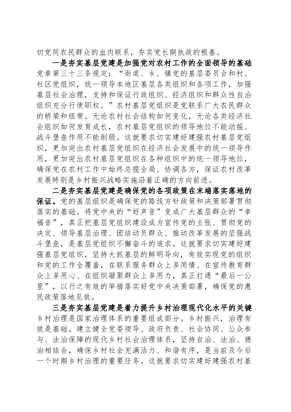 党课：夯实基层党建 引领乡村振兴_第2页