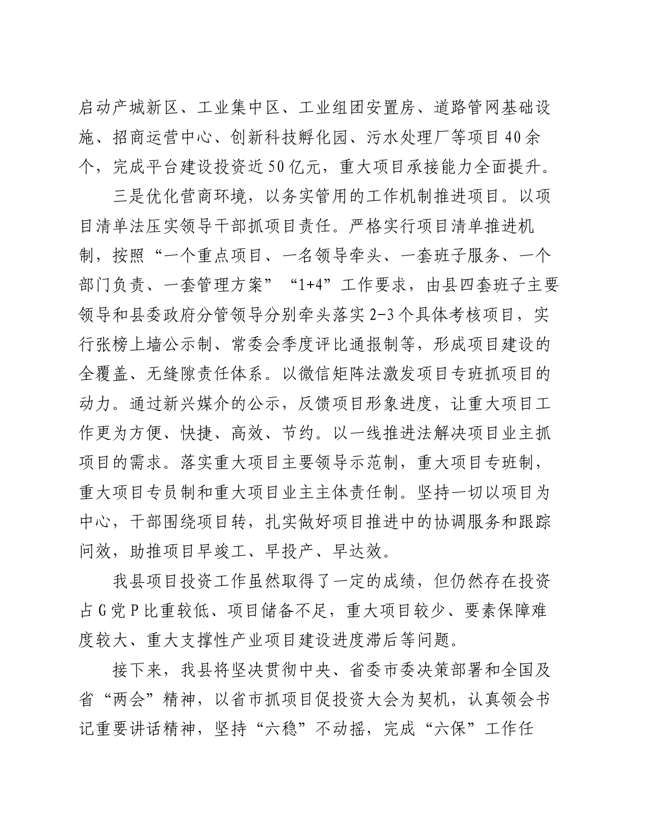 在项目投资工作大会上的发言_第2页