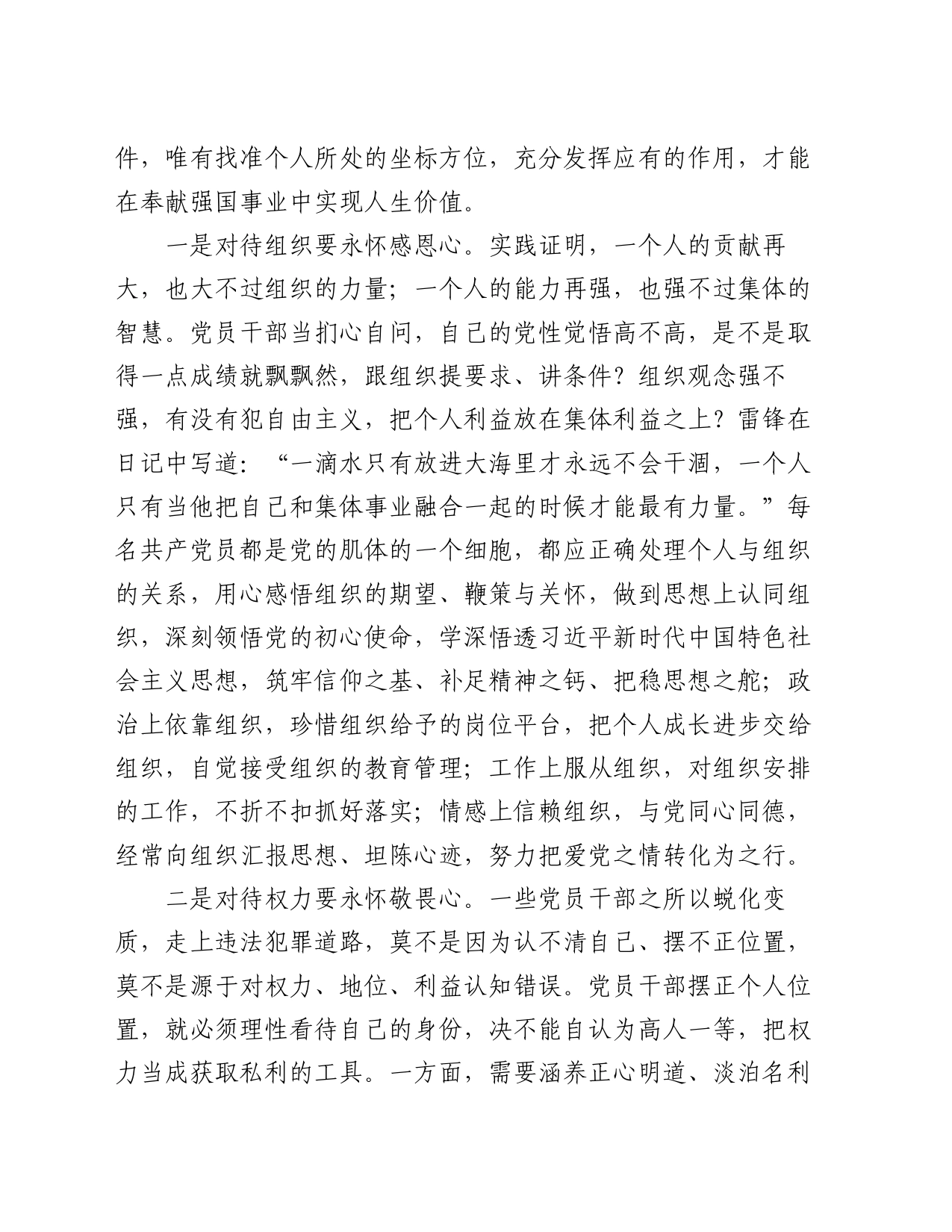 党课：摆正位置 严实作风 强化监督 为高质量发展提供坚实支撑_第2页