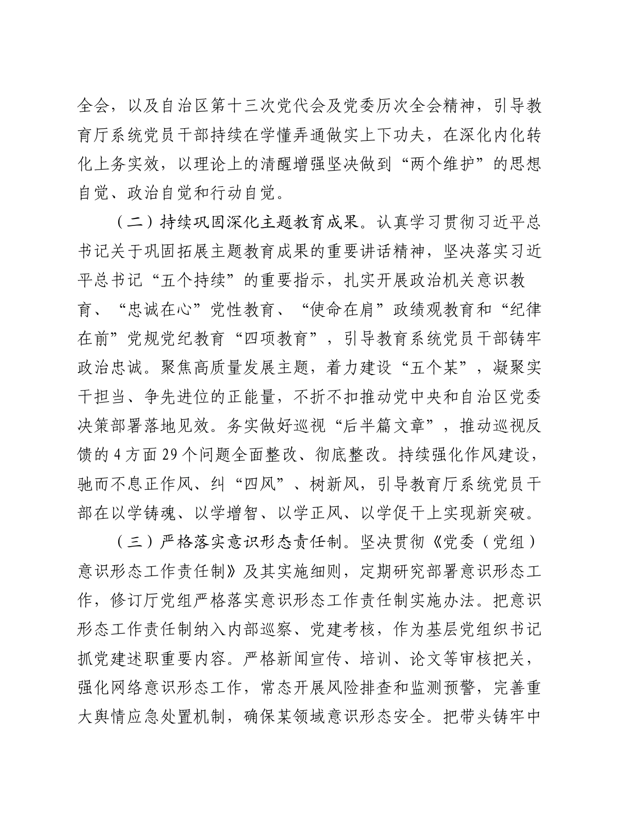 某厅2024年机关党建工作要点_第2页