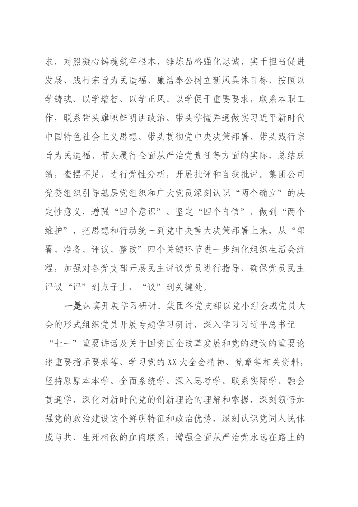 公司2023年度基层党支部组织生活会暨民主评议党员情况总结_第2页