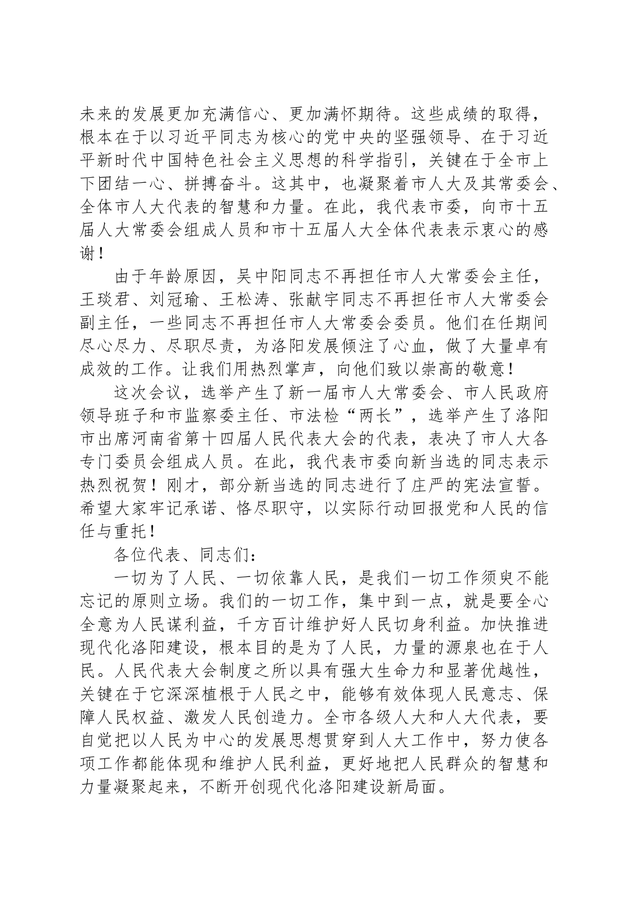 江凌在洛阳市十六届人大一次会议闭幕会上的讲话：岁月不负奋斗者_第2页
