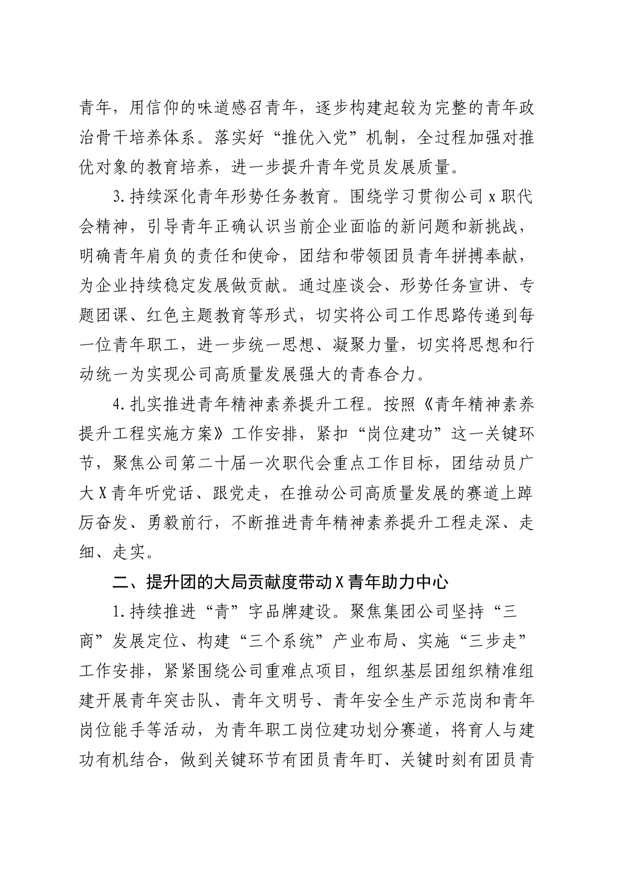 公司2024年共青团工作要点2800字_第2页