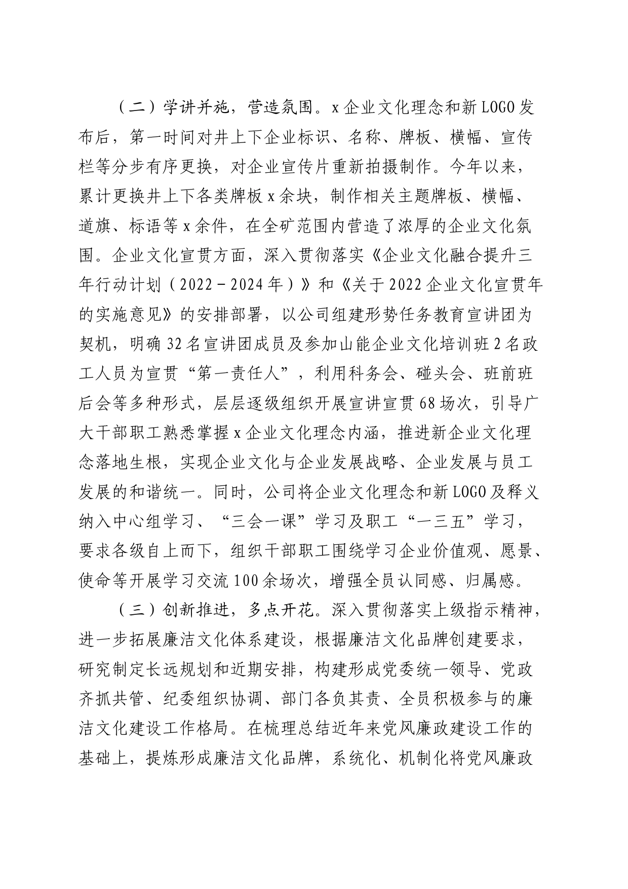 公司企业文化建设情况总结报告3300字_第2页