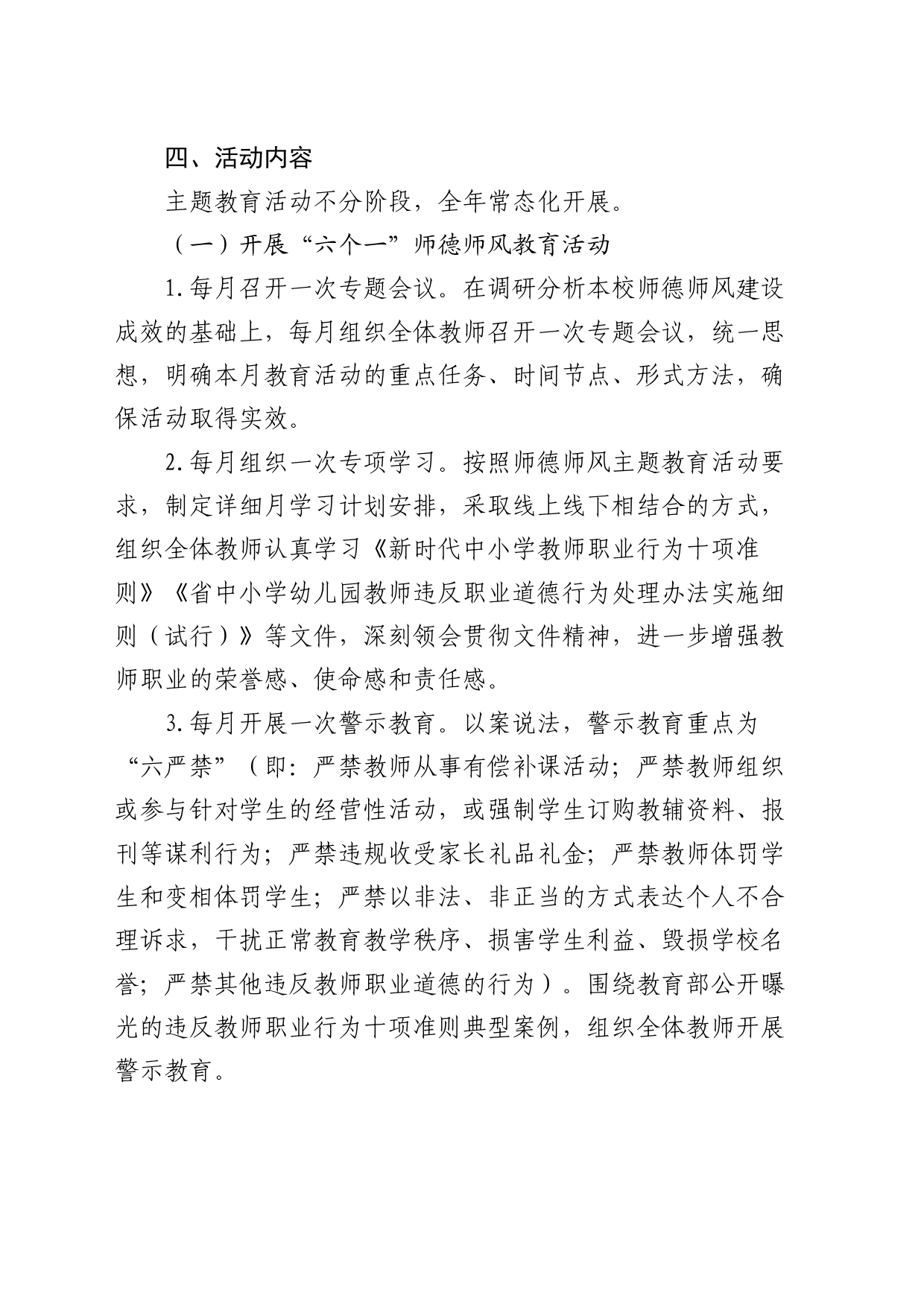 学校师德师风主题教育活动方案_第2页