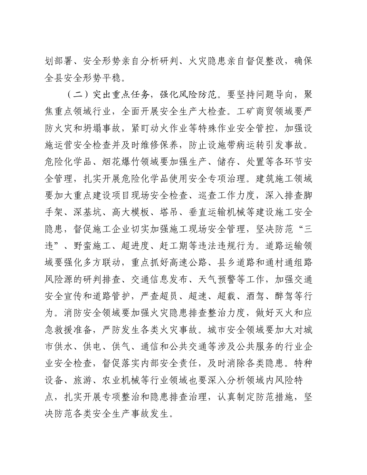 理论中心组学习发言提纲（安全生产、耕地保护）_第2页
