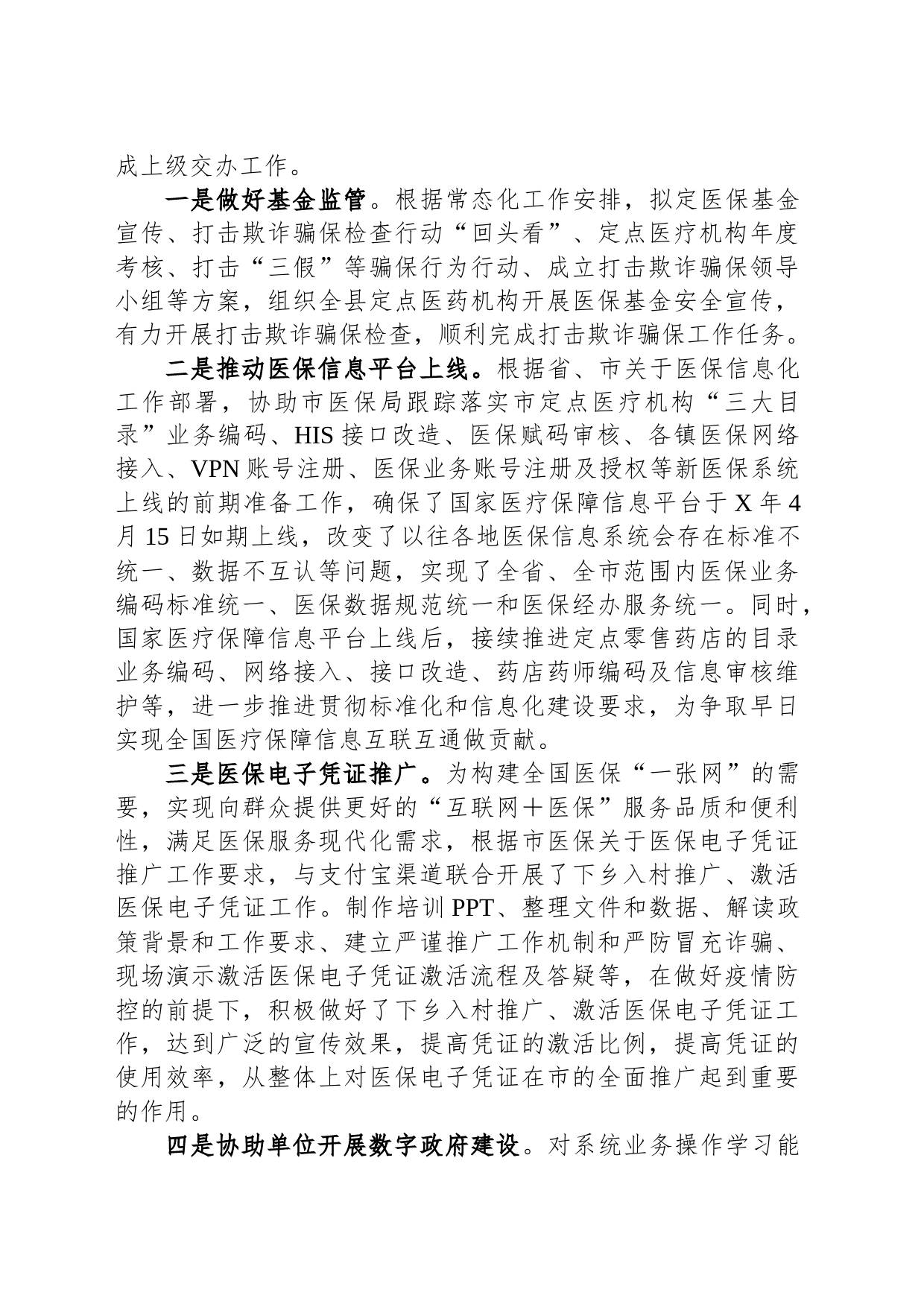 市医保局领导干部任职工作鉴定材料_第2页