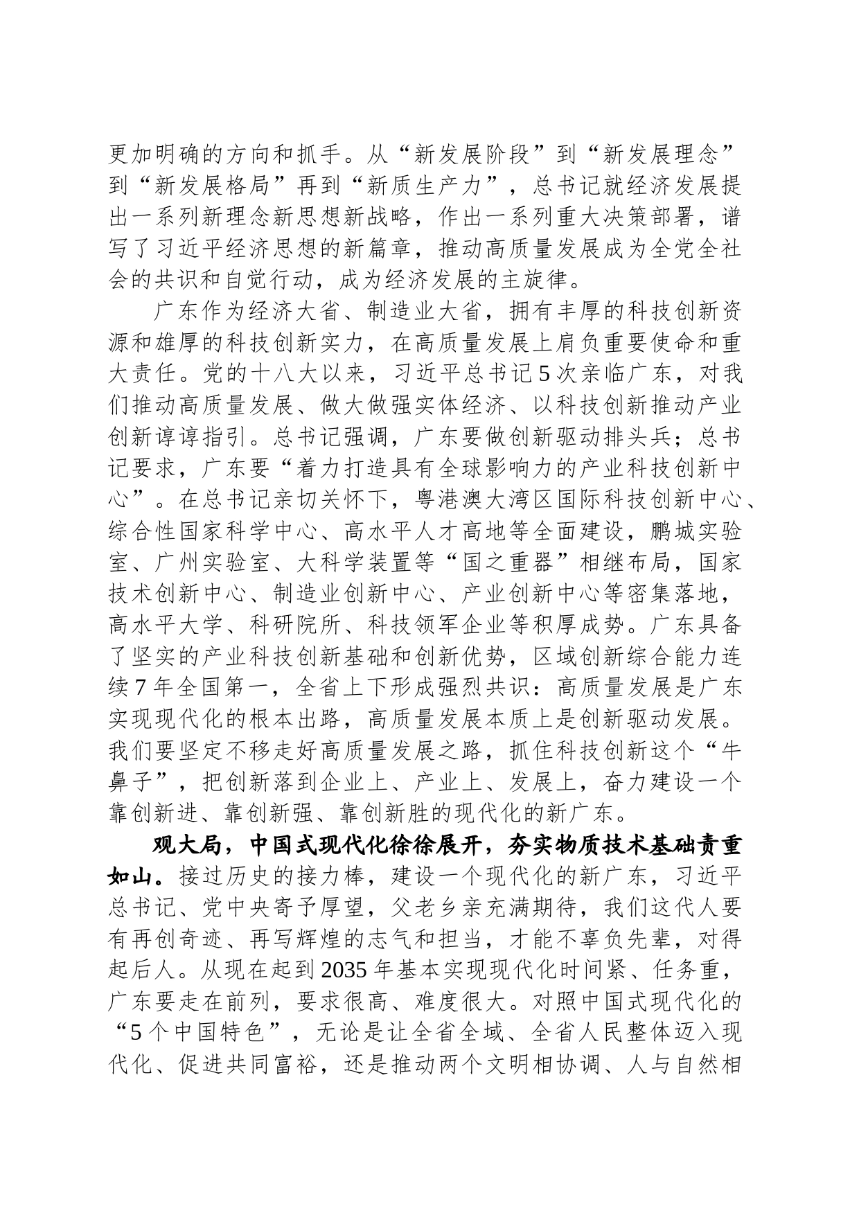 省委书记在广东省高质量发展大会上的讲话_第2页