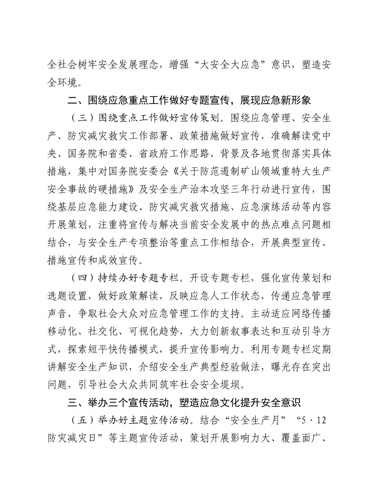 省应急厅2024年新闻宣传工作要点_第2页