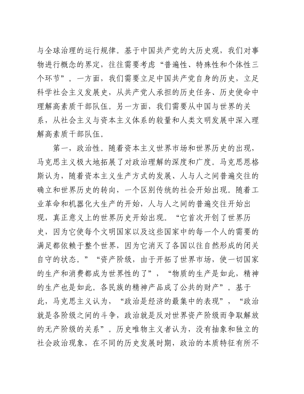 关于建设高素质干部队伍的调研报告_第2页