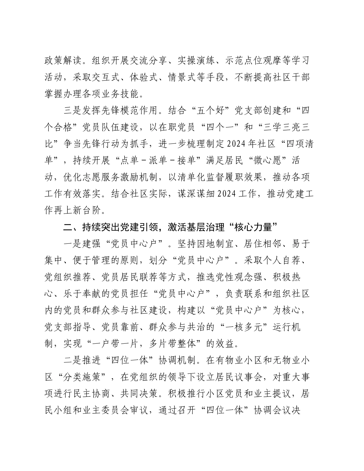 社区2024年工作计划_第2页