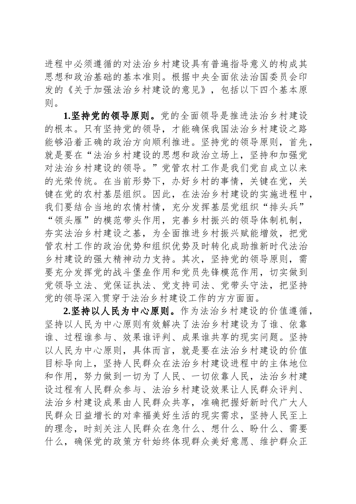 关于法治护航乡村振兴的调研与思考_第2页