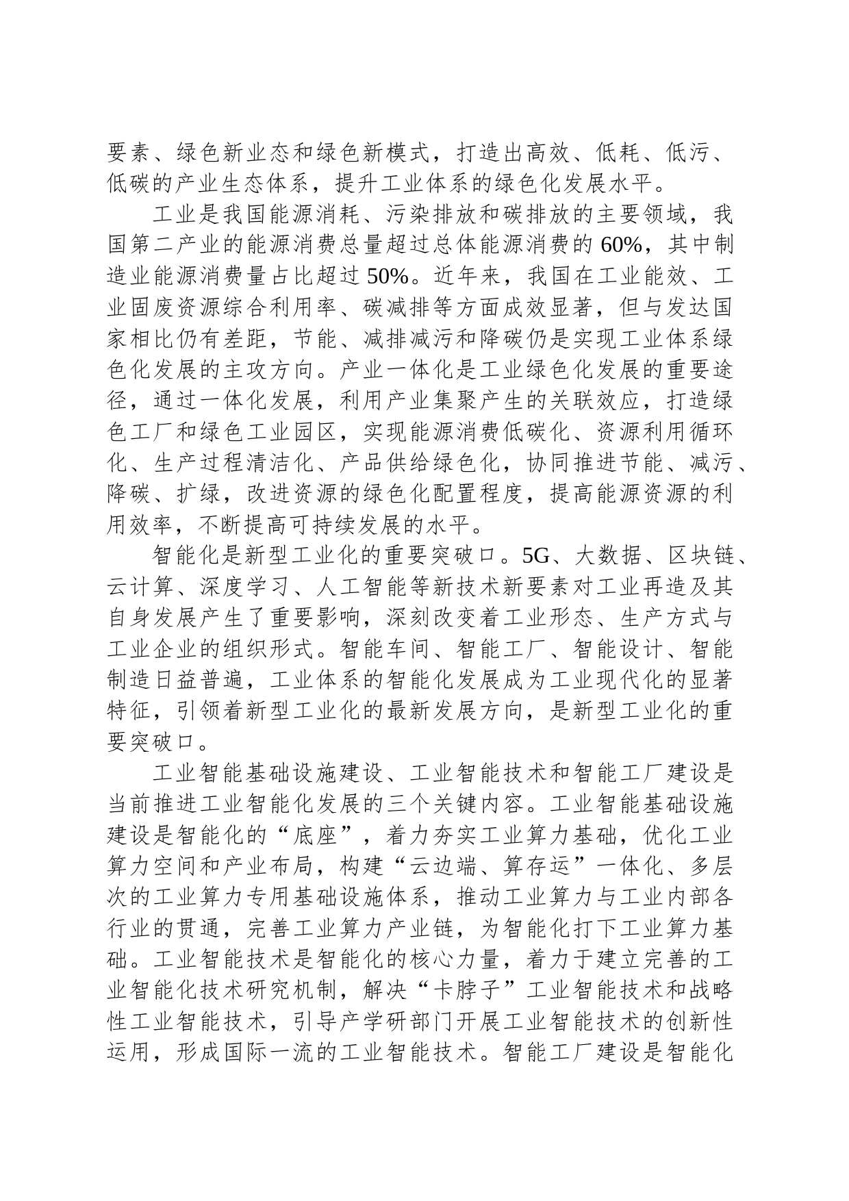 扎实推进新型工业化_第2页