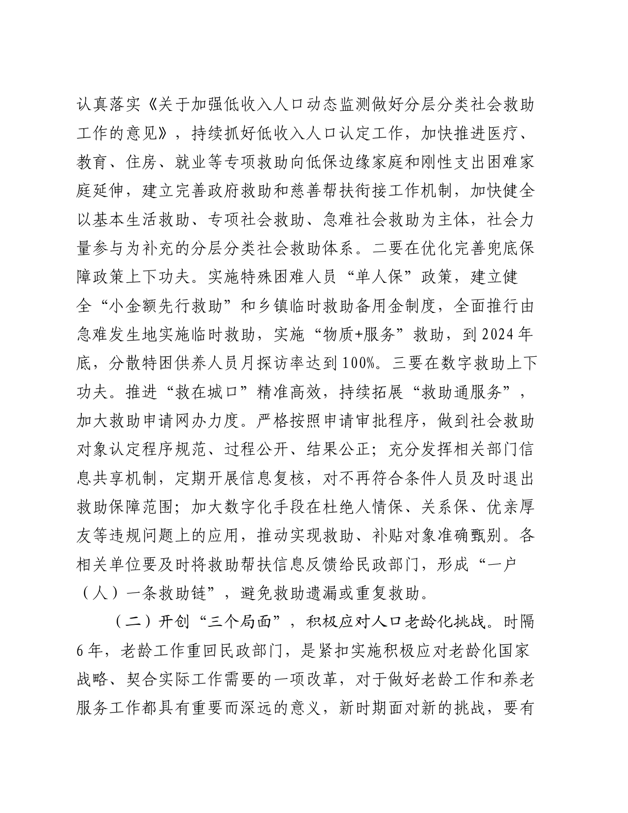 副县长在2024年全县民政工作会议上的讲话_第2页