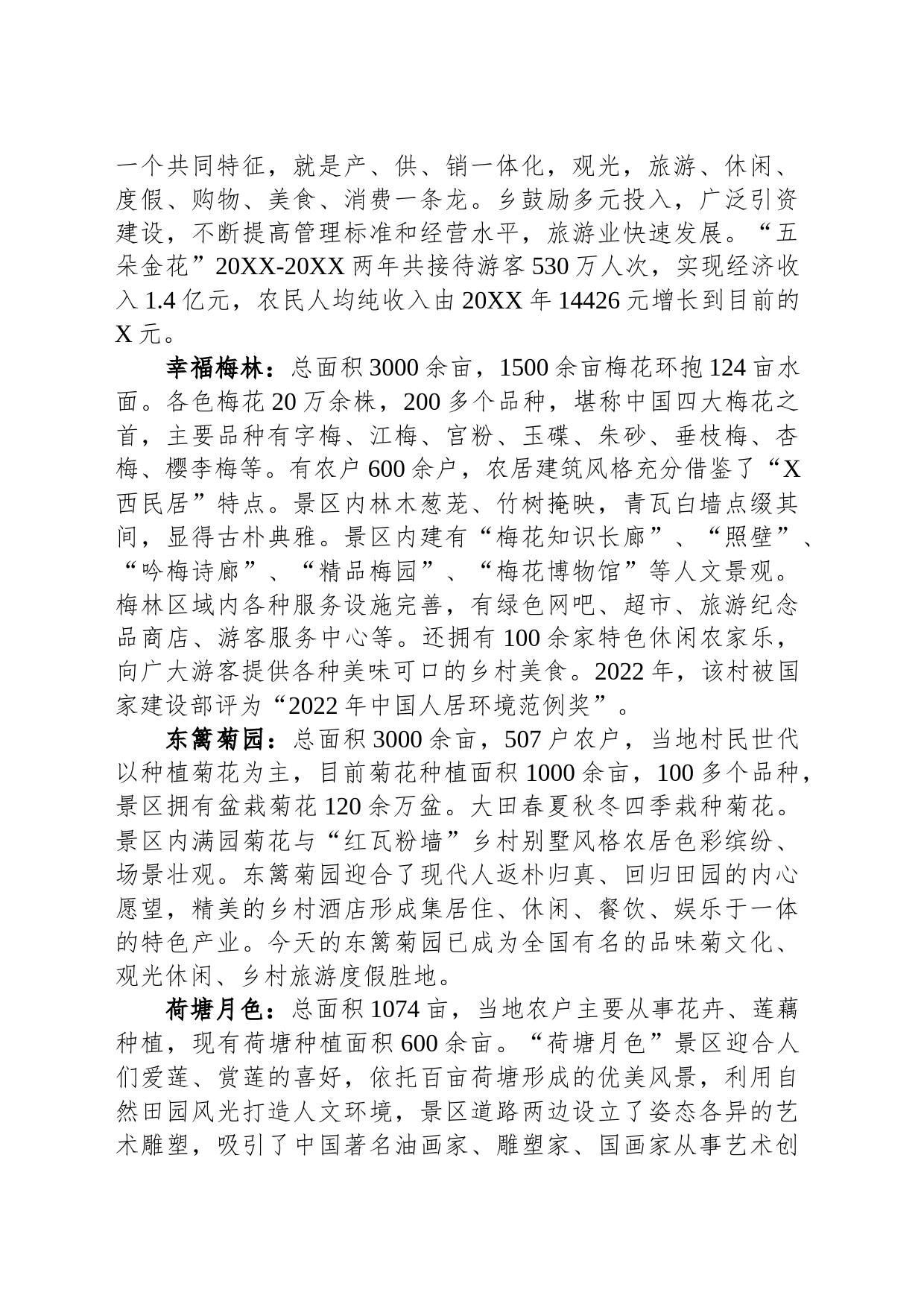 发展乡村旅游的经验与启示_第2页