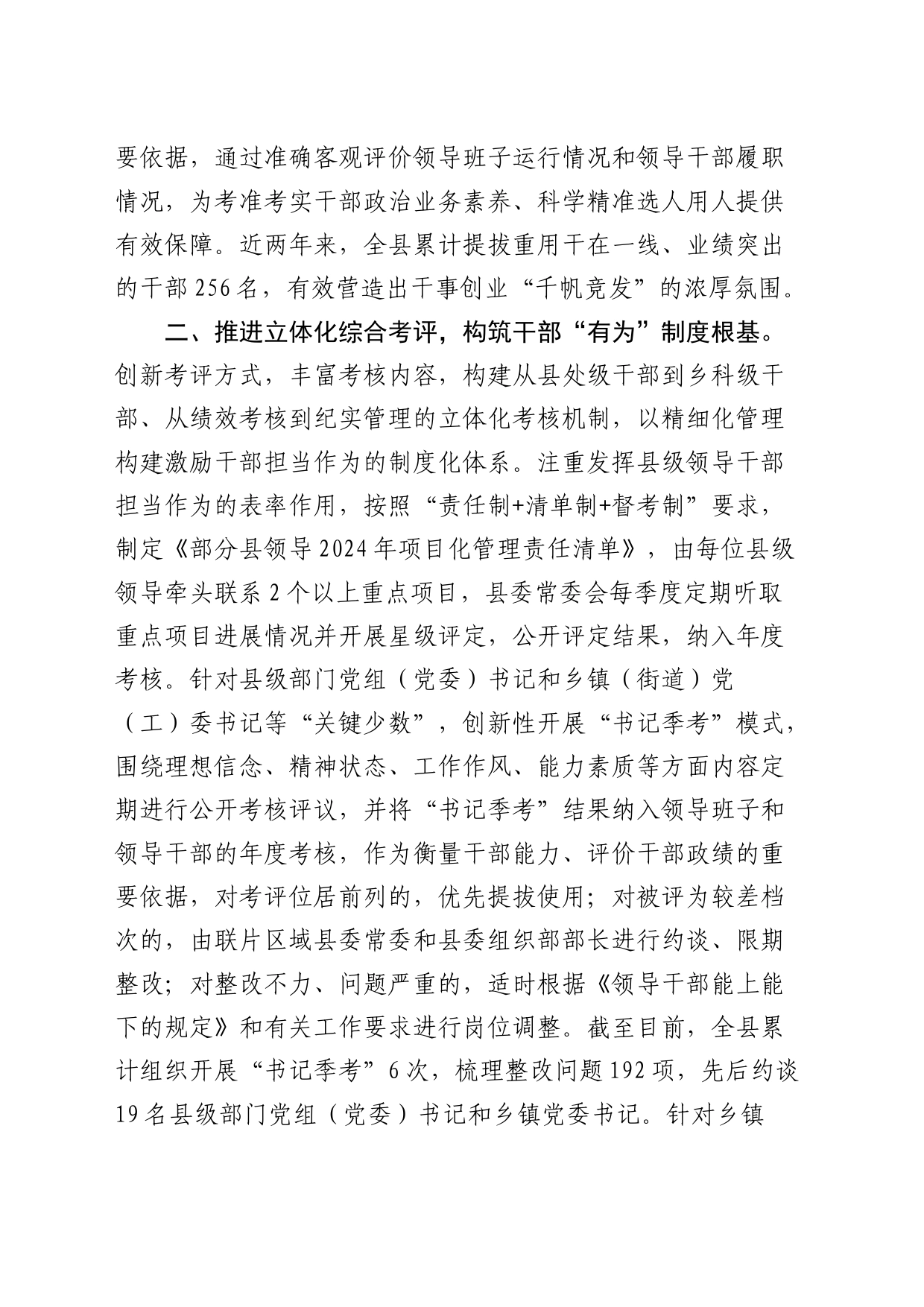 推进基层治理创新经验总结：以制度创新激励干部担当作为_第2页