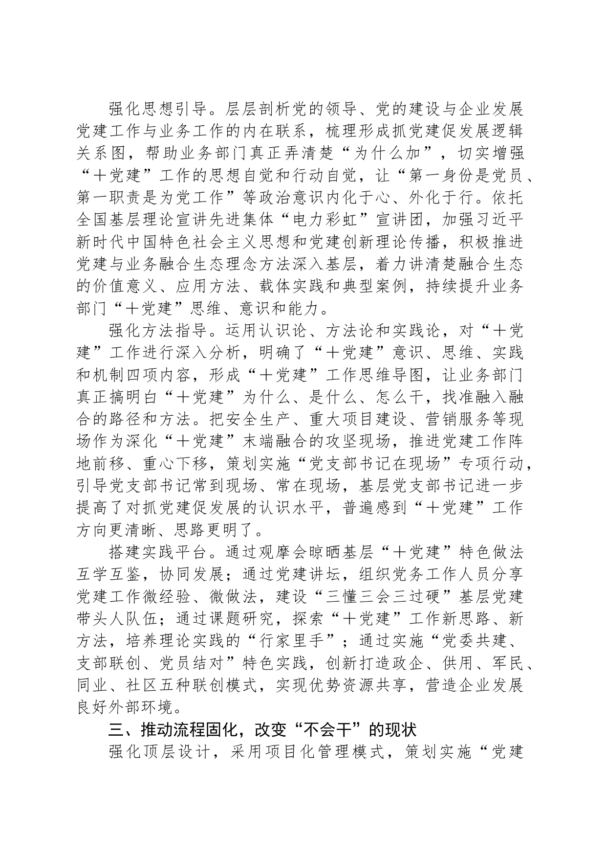 经验交流：推动“党建＋”向“＋党建”深刻转变_第2页