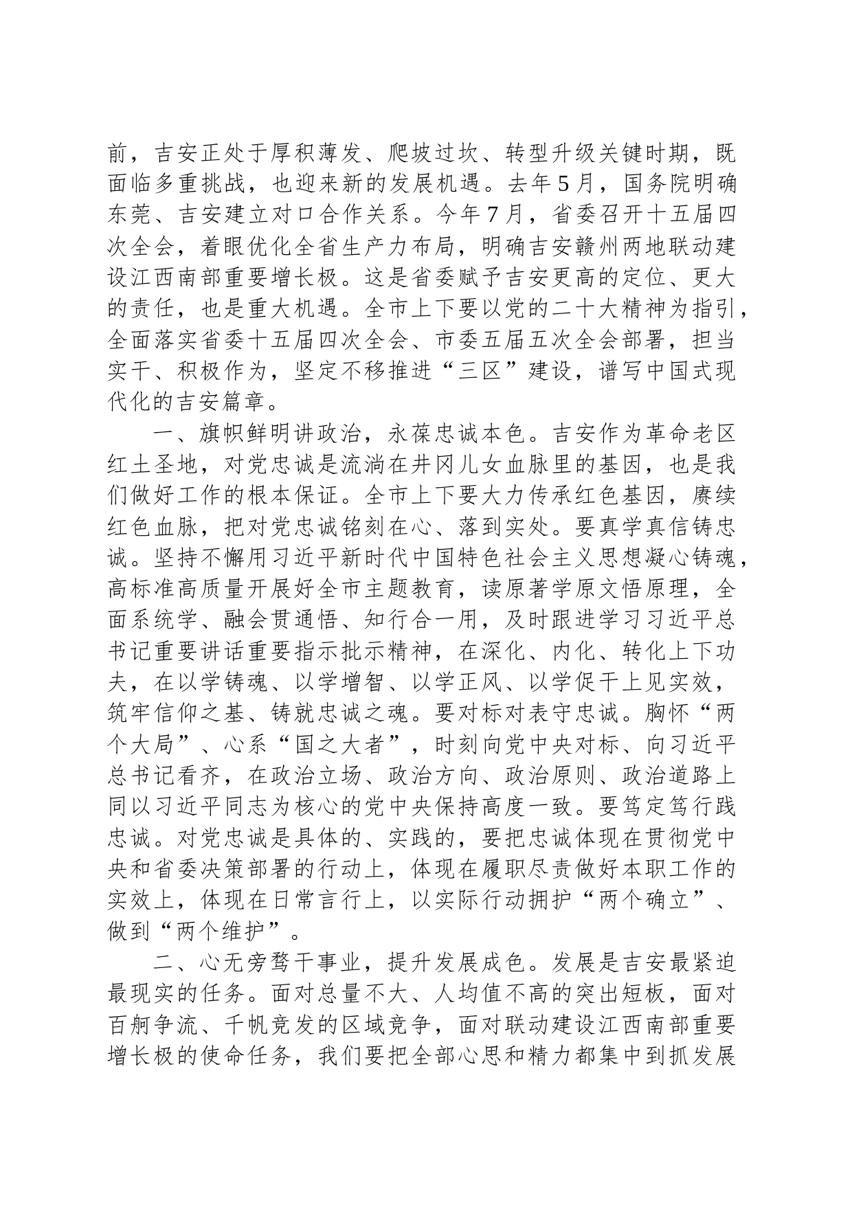罗文江在市五届人大五次会议闭幕会上的讲话_第2页