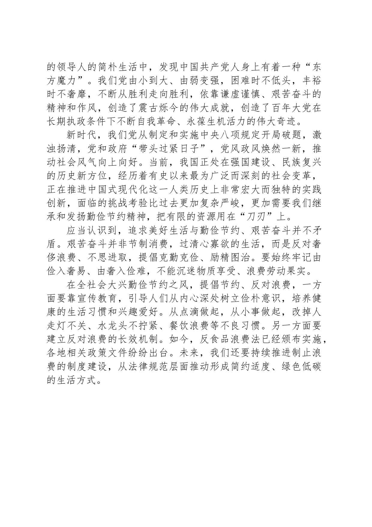 大力弘扬勤俭节约的优良传统_第2页