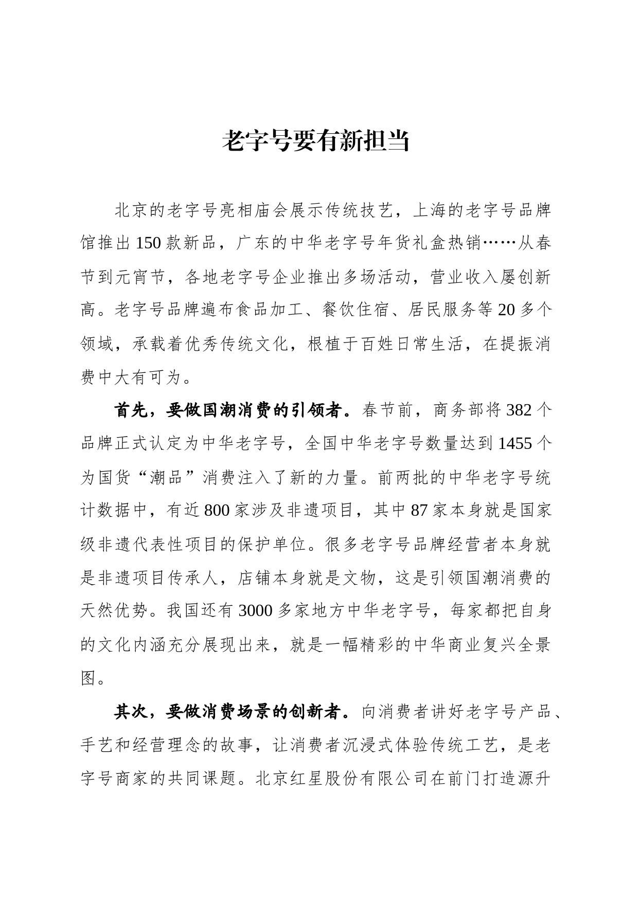 老字号要有新担当_第1页