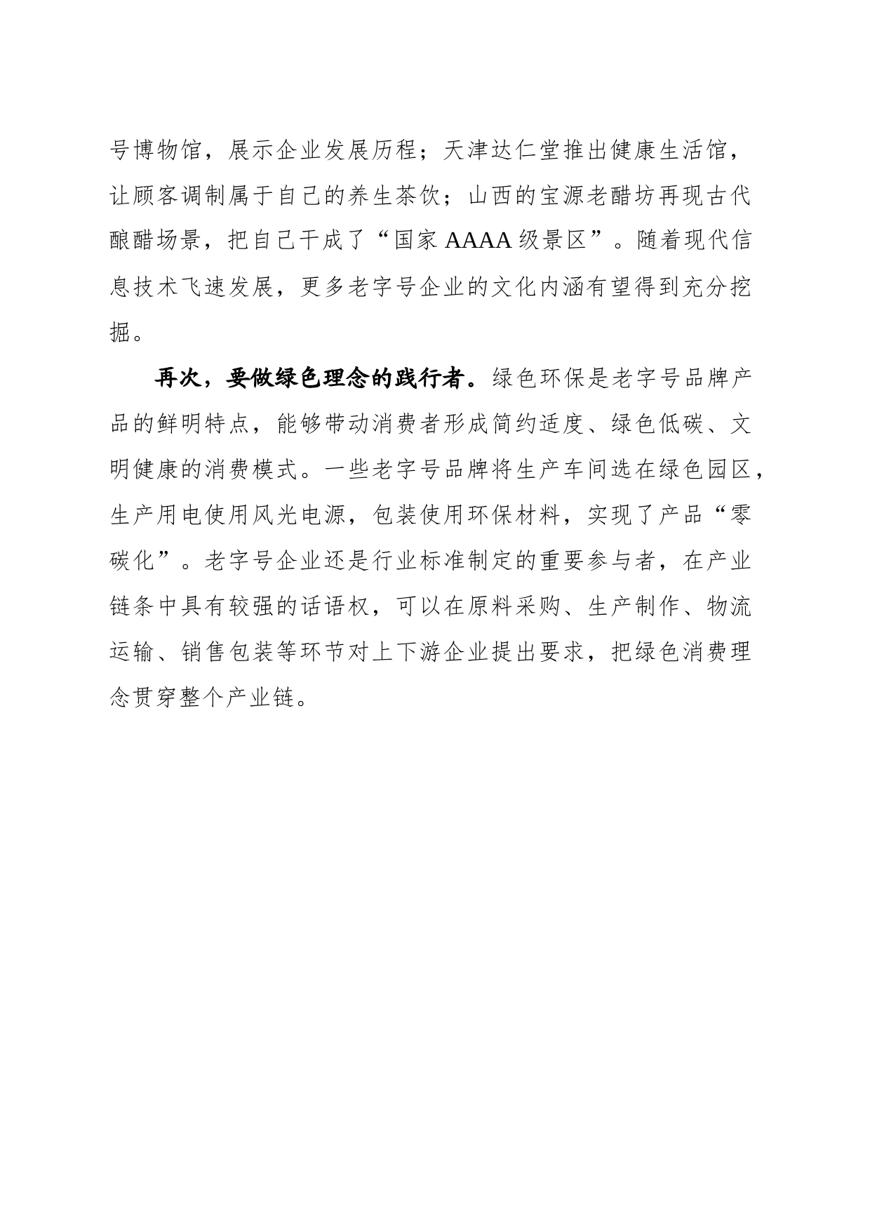 老字号要有新担当_第2页