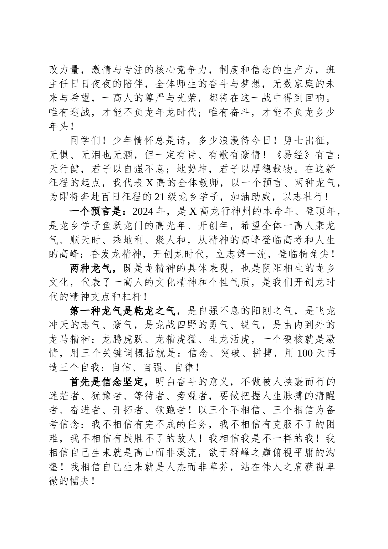 校长在21级高考百日冲刺誓师大会上的讲话_第2页